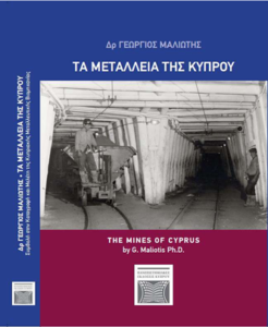 Book Cover: Τα μεταλλεία της Κύπρου