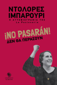 Book Cover: No pasarán! - Δεν θα περάσουν