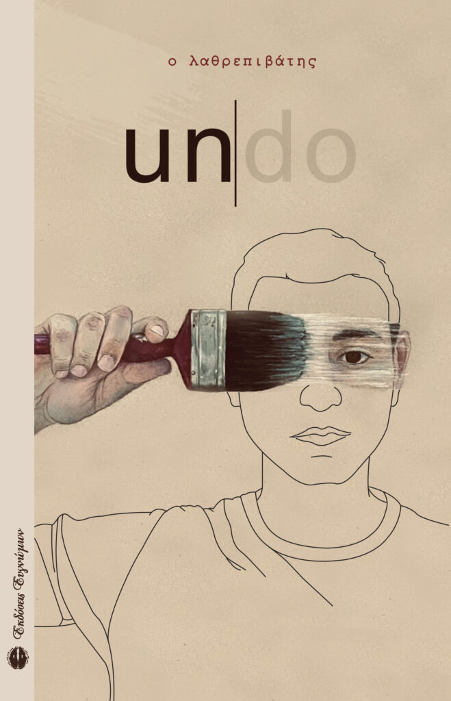 Book Cover: undo