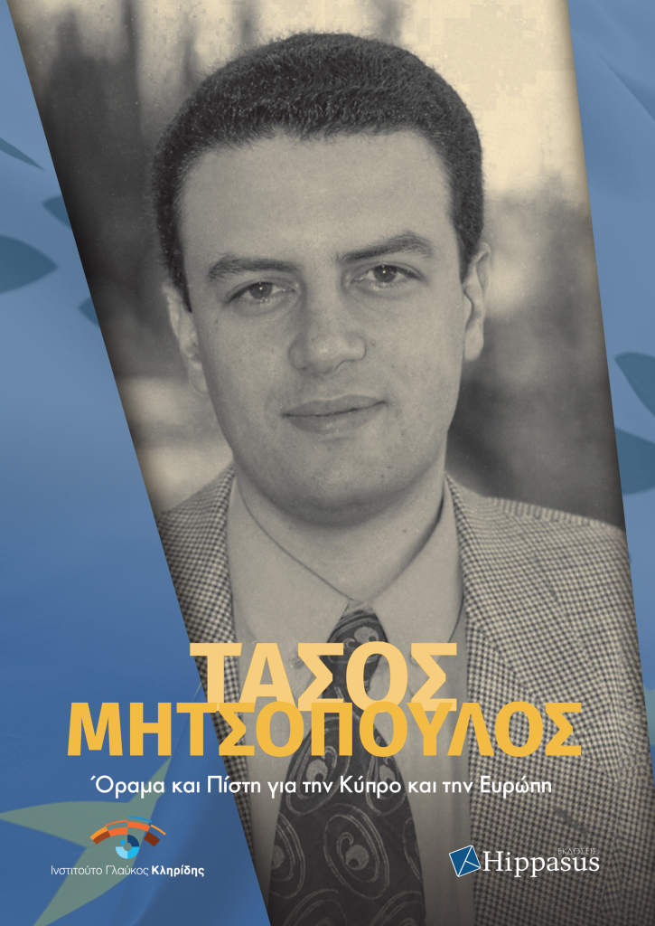 Book Cover: Τάσος Μητσόπουλος Όραμα και πίστη για την Κύπρο και την Ευρώπη