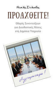 Book Cover: ΠΡΟΑΧΘΕΙΤΕ!